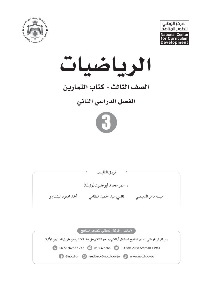 الرياضيات كتاب التمارين