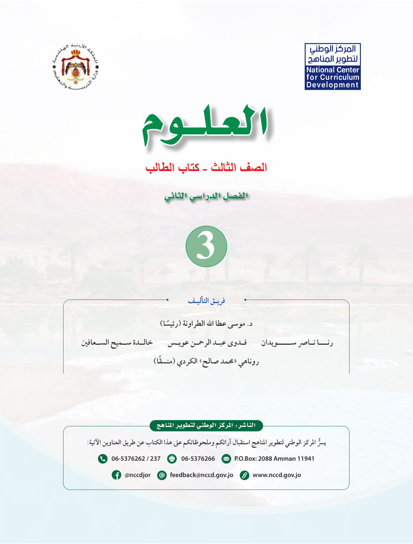 علوم كتاب الطالب