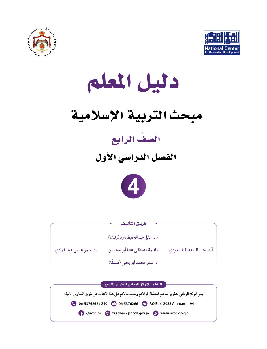 التربية الاسلامية دليل المعلم