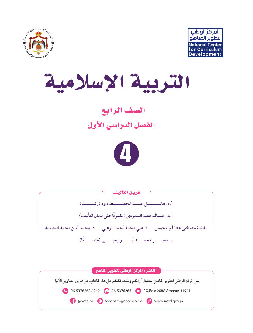 التربية الاسلامية كتاب الطالب