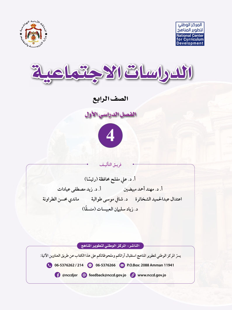 الدراسات الاجتماعية كتاب الطالب