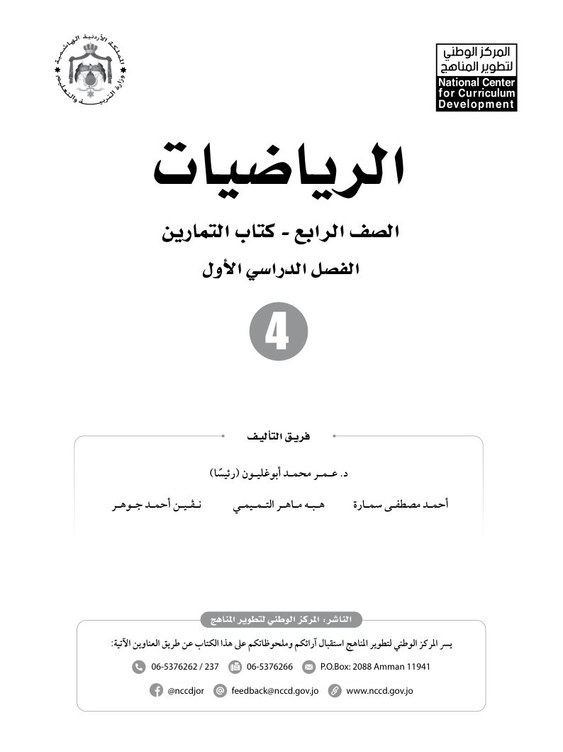 الرياضيات كتاب التمارين