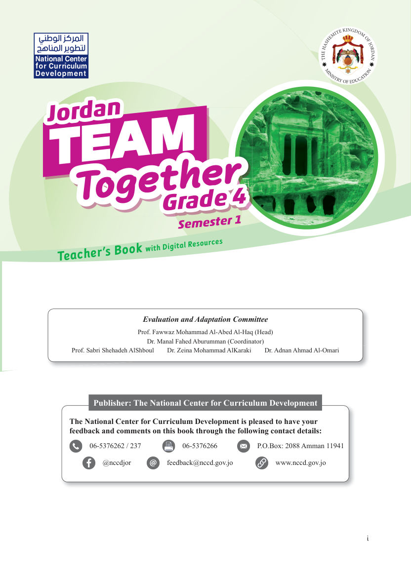 اللغة الانجليزية دليل المعلم