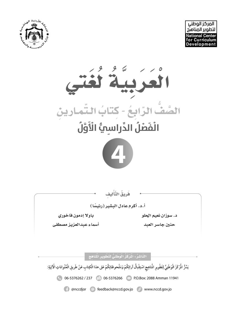 اللغة العربية  كتاب التمارين