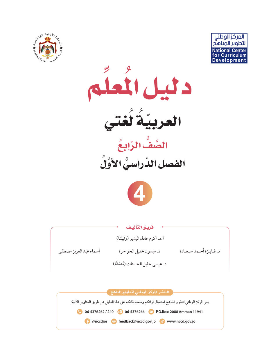 اللغة العربية دليل المعلم