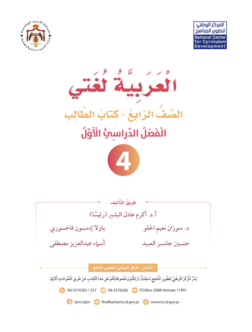 اللغة العربية كتاب الطالب