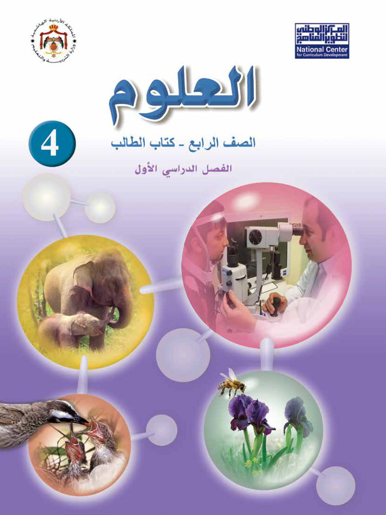 علوم كتاب الطالب