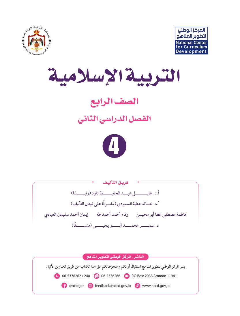 التربية الاسلامية كتاب الطالب