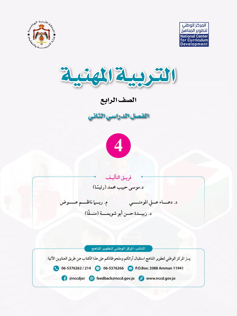 التربية المهنية كتاب الطالب