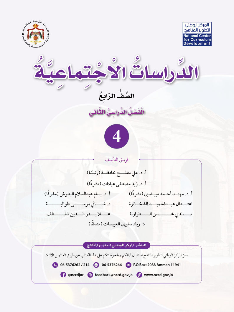 الدراسات الاجتماعية كتاب الطالب