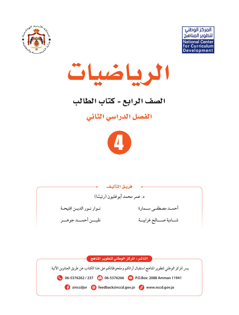 الرياضيات كتاب الطالب