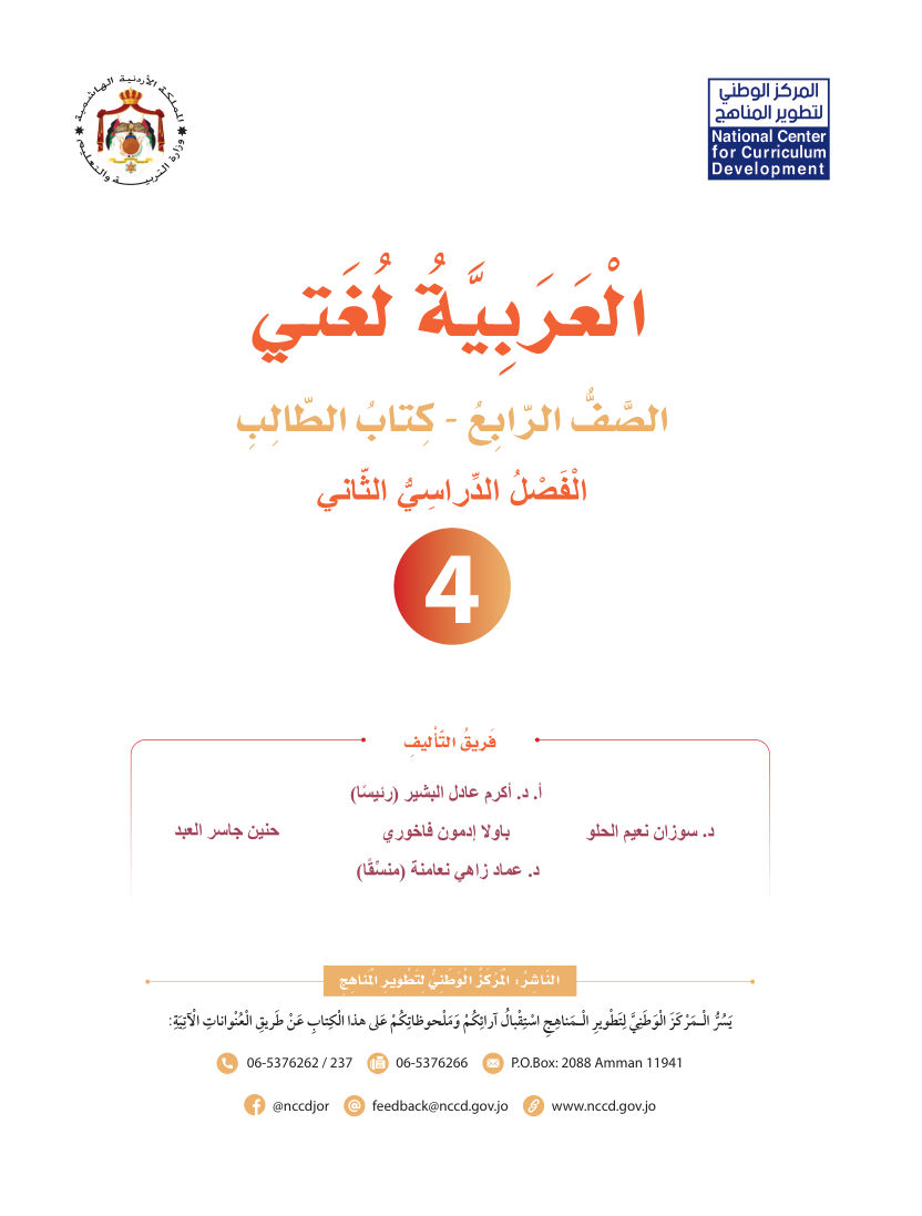 اللغة العربية كتاب الطالب