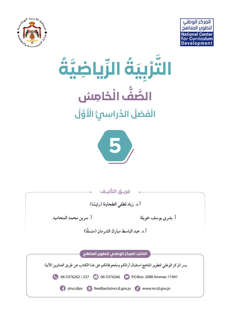 التربية الرياضية