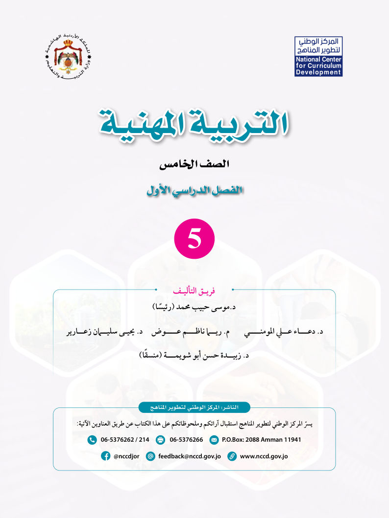 التربية المهنية كتاب الطالب