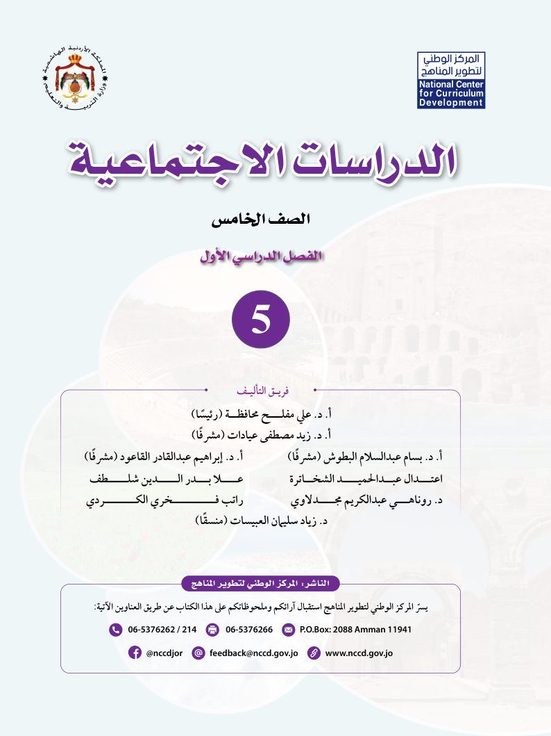 الدراسات الاجتماعية كتاب الطالب