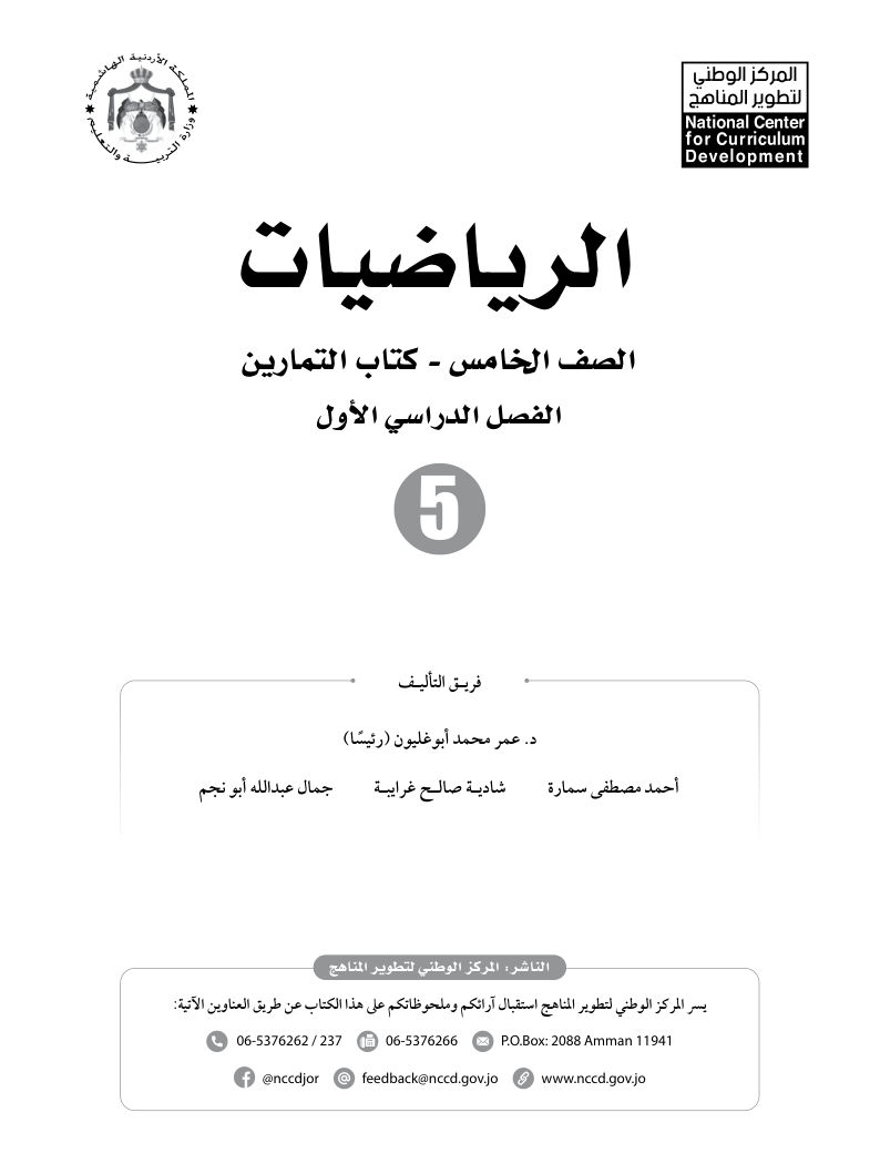 الرياضيات كتاب التمارين