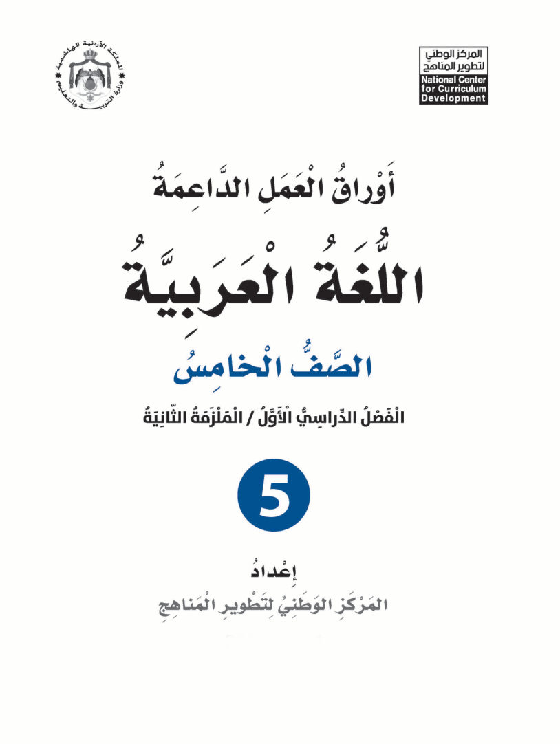 اللغة العربية اوراق عمل داعمة 2