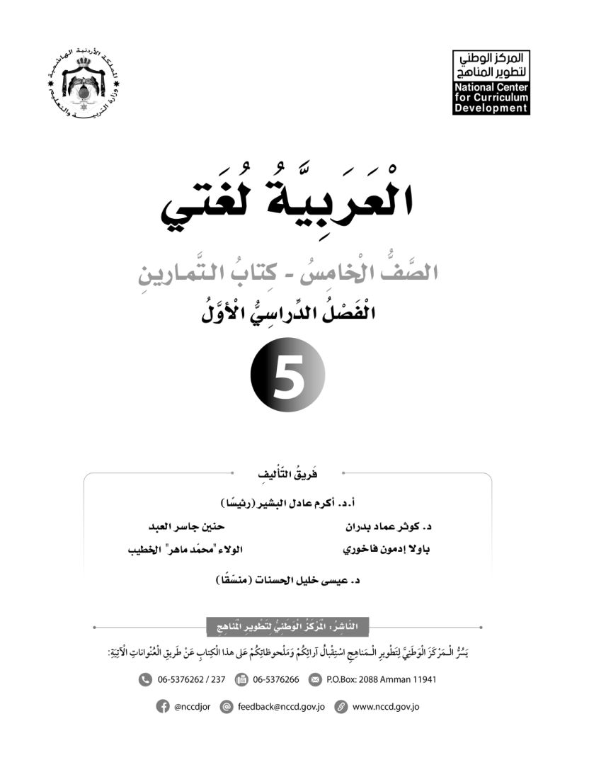 اللغة العربية كتاب التمارين