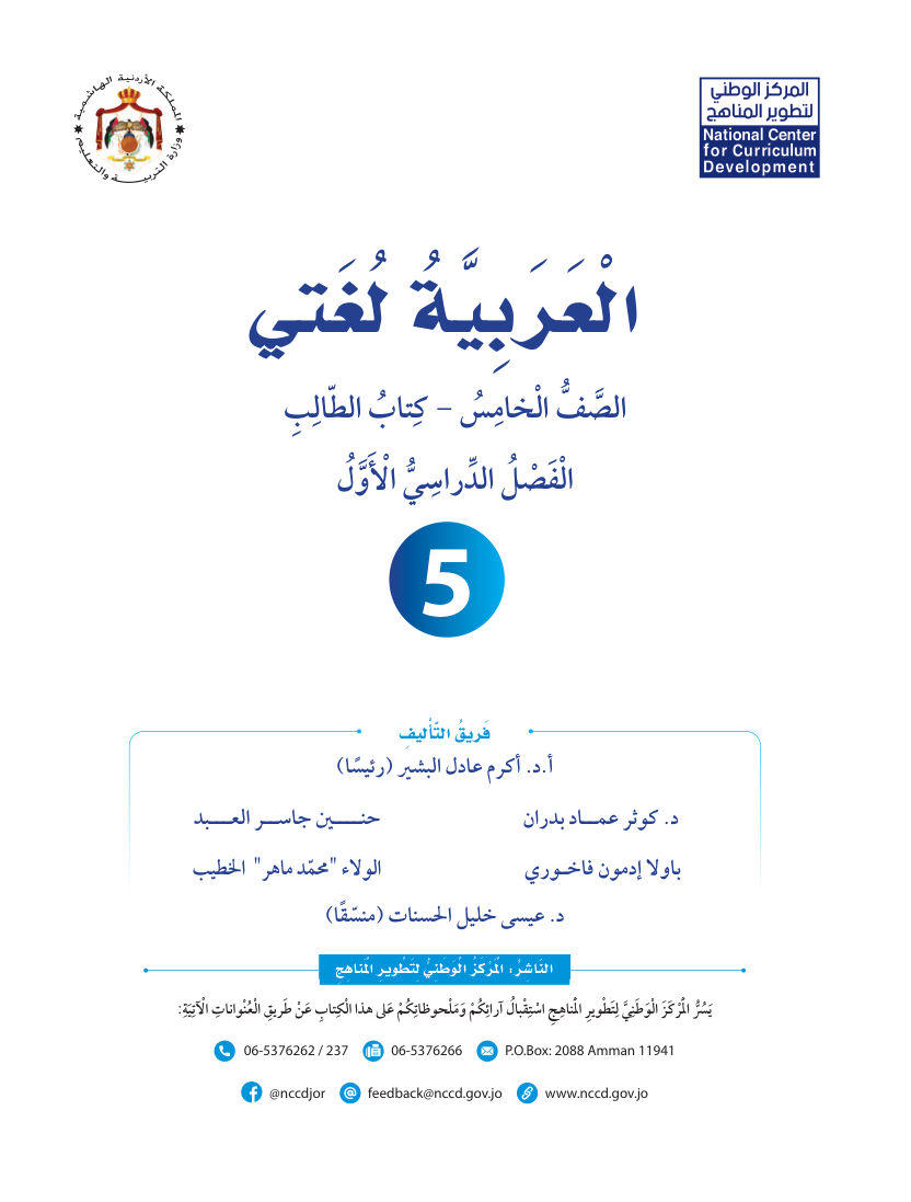 اللغة العربية كتاب الطالب