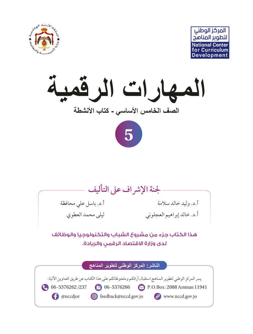 المهارات الرقمية  كتاب الانشطة