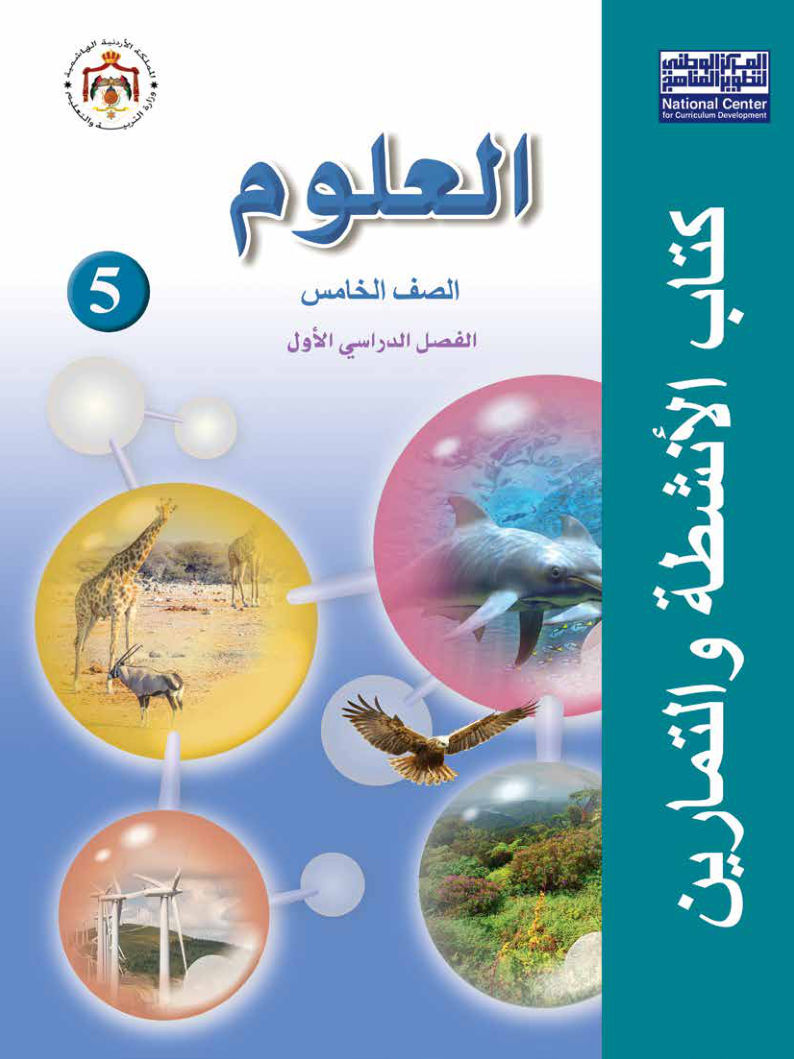 علوم كتاب الانشطة