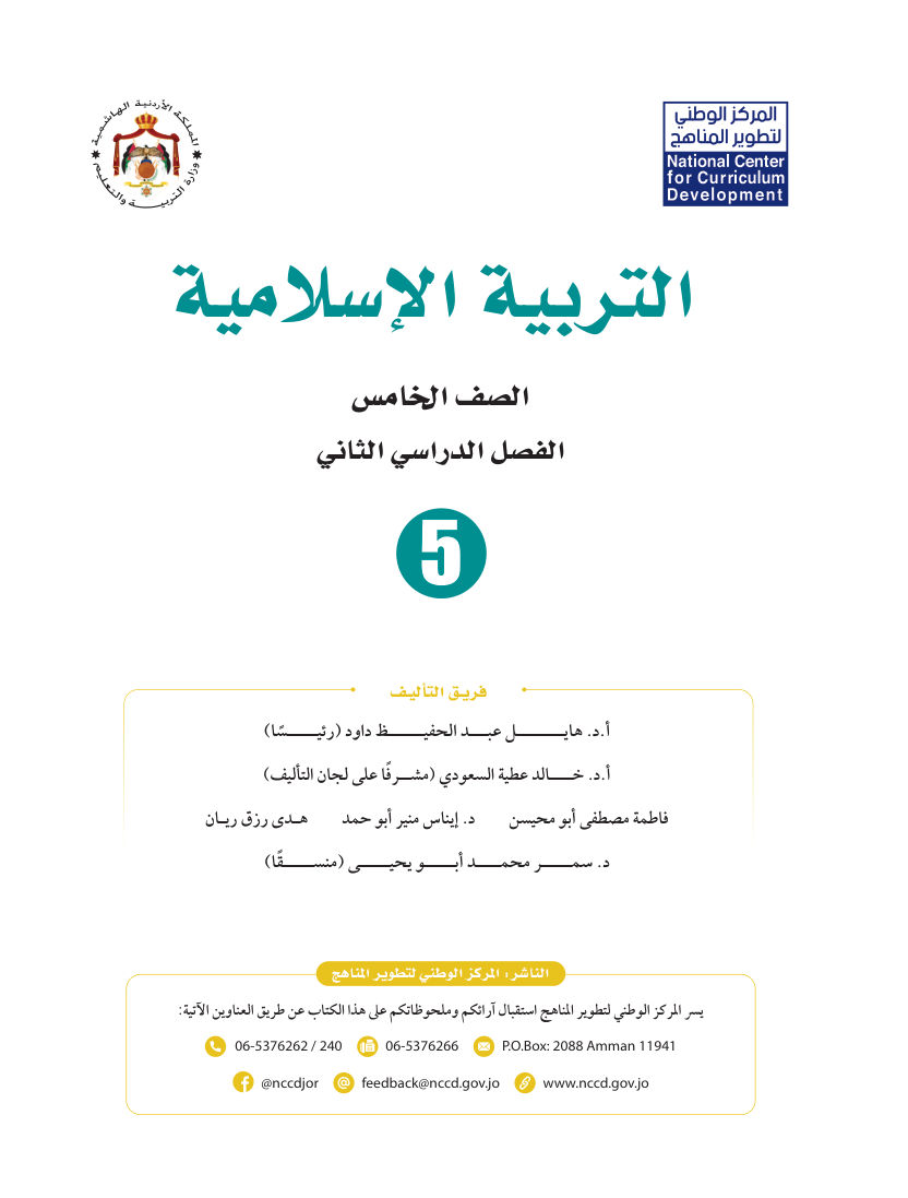 تربية اسلامية كتاب الطالب