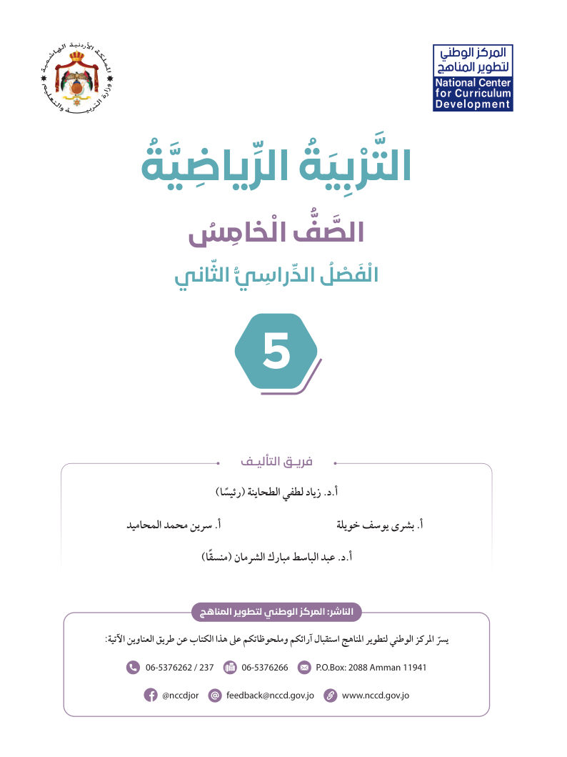 التربية الرياضية