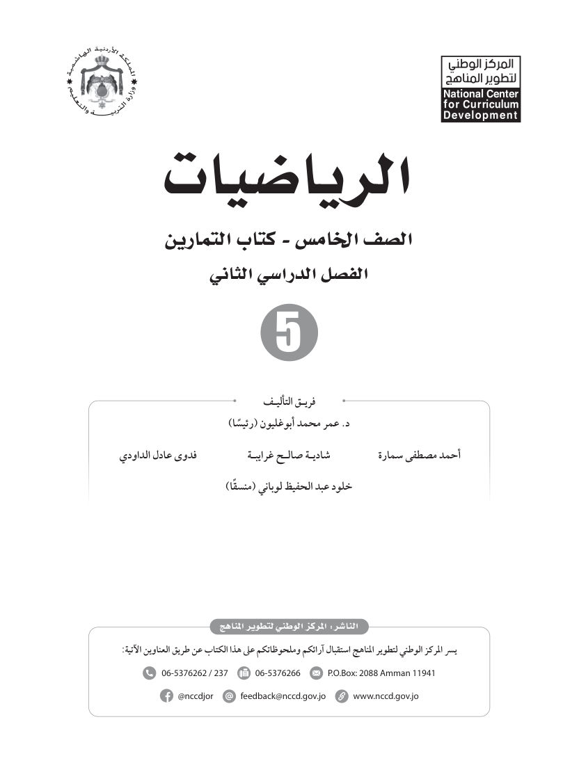 الرياضيات كتاب التمارين