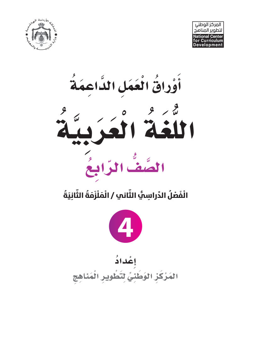 اللغة العربية اوراق عمل داعمة 2