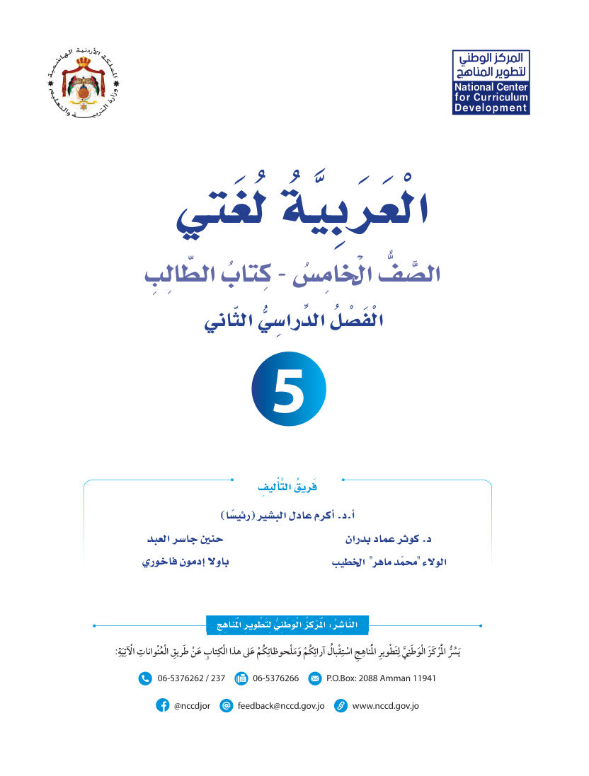 اللغة العربية كتاب الطالب