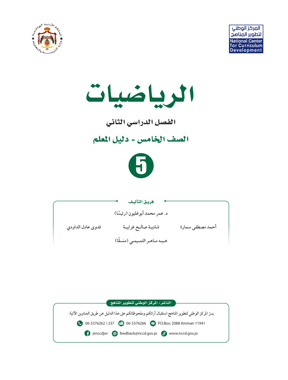 رياضيات دليل المعلم