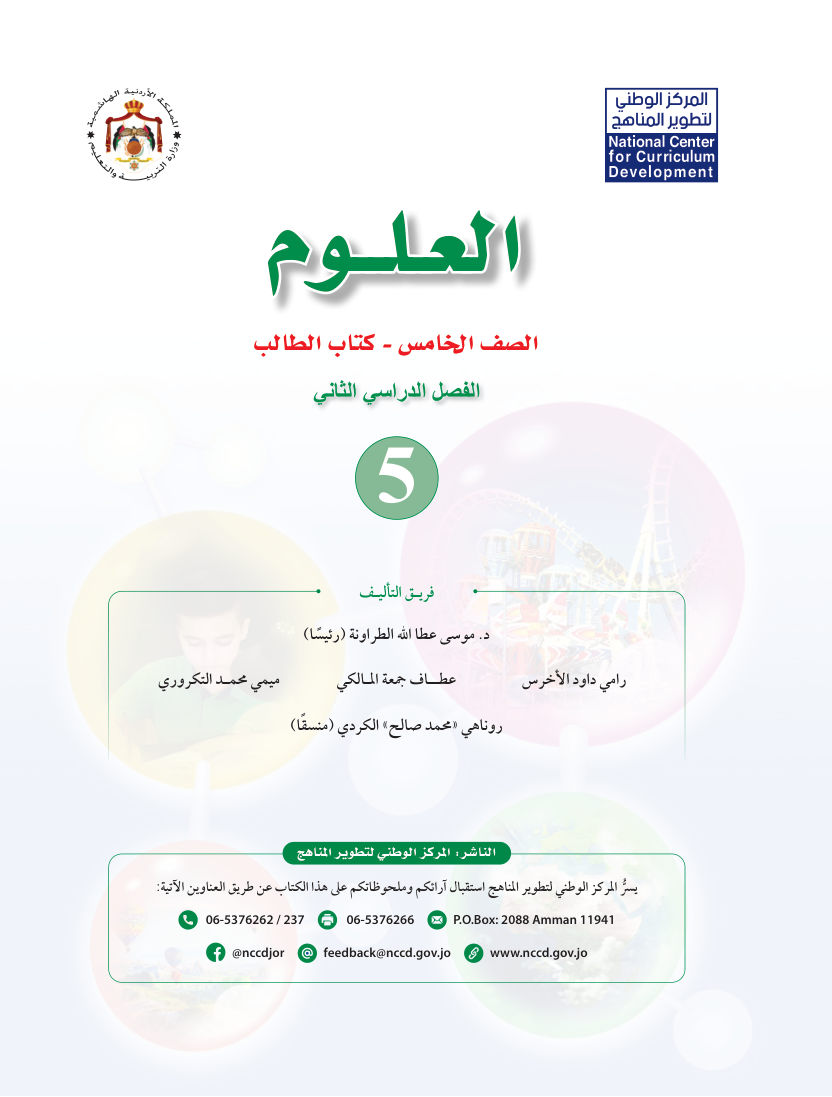 علوم كتاب الطالب