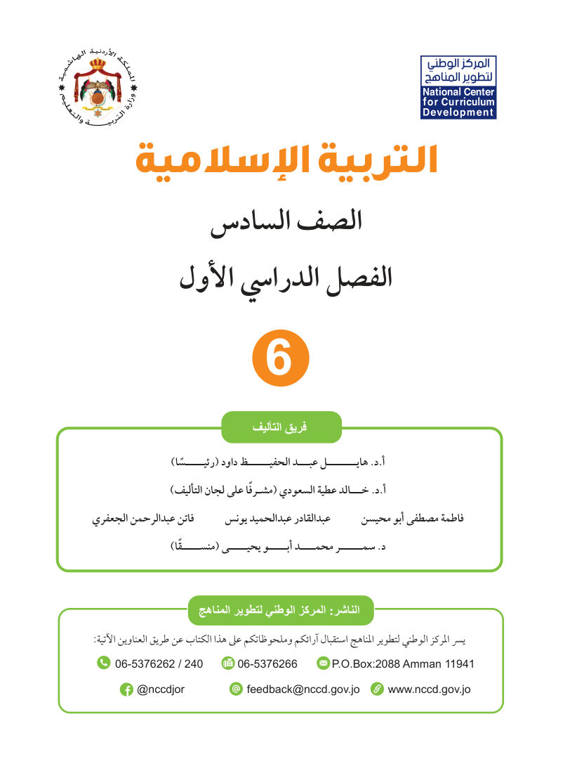 التربية الاسلامية كتاب الطالب