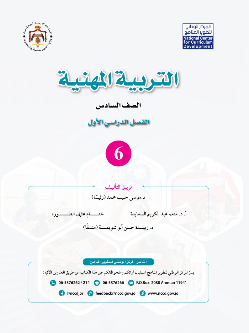 التربية المهنية كتاب الطالب