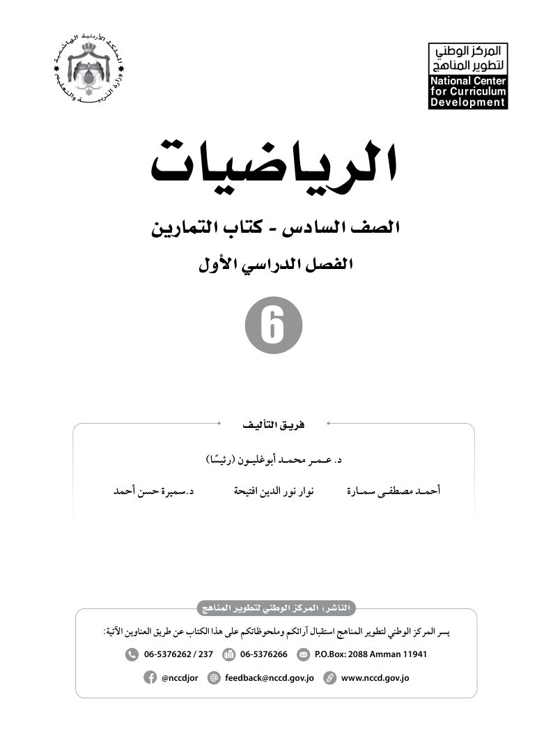 الرياضيات كتاب التمارين