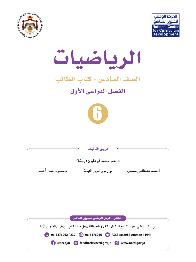 الرياضيات كتاب الطالب