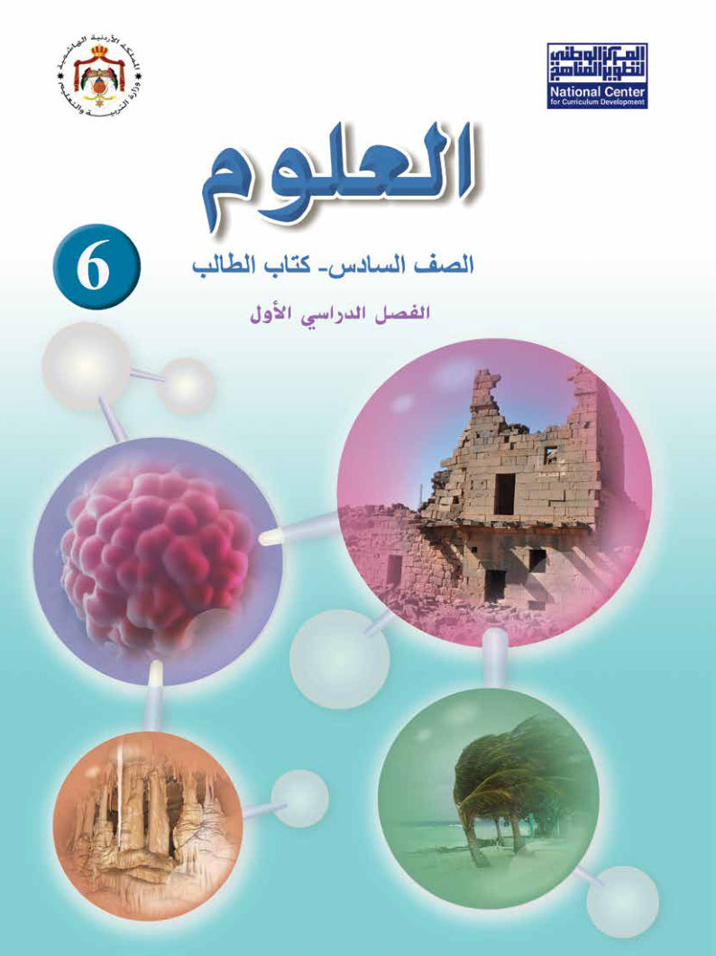 العلوم كتاب الطالب