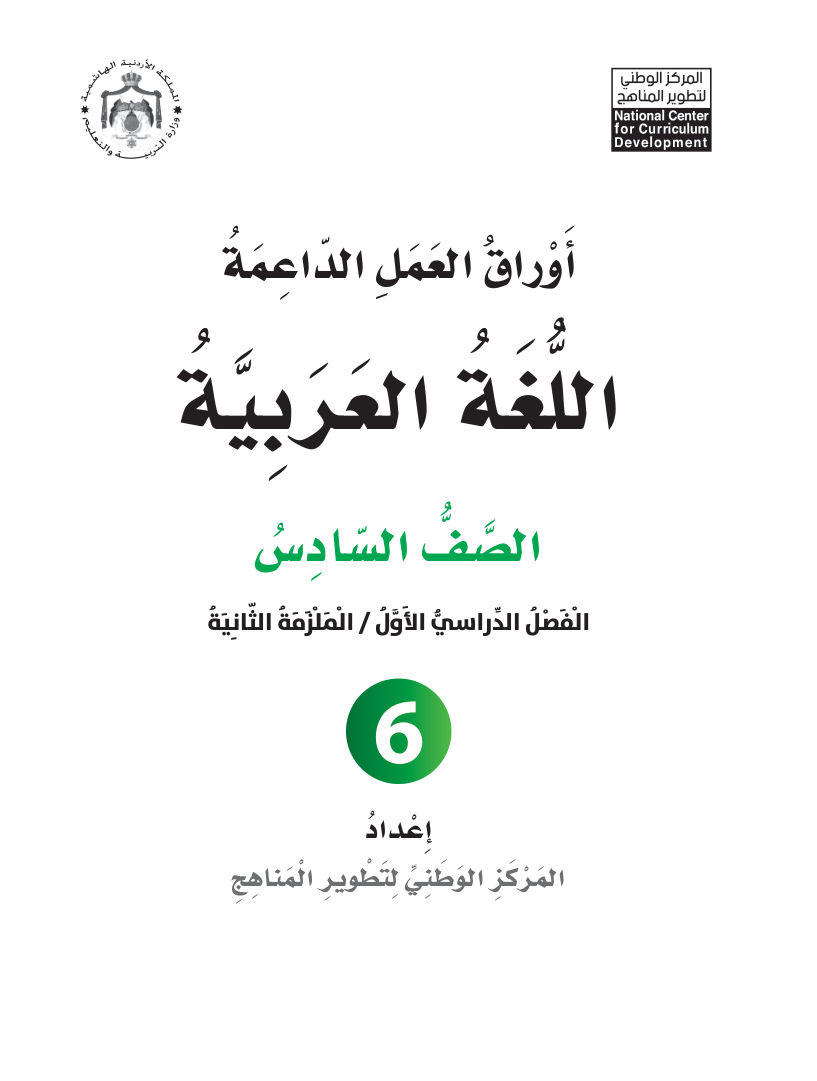 اللغة العربية اورتق عمل داعمة 2