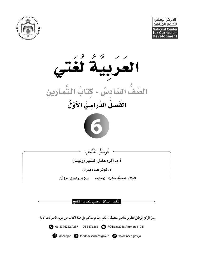 اللغة العربية كتاب التمارين