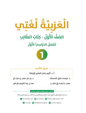 لغتي العربية كتاب الطالب