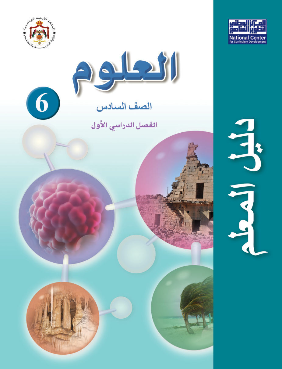 علوم دليل المعلم