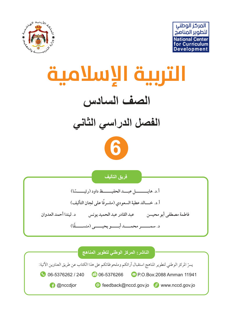 التربية الاسلامية  كتاب الطالب