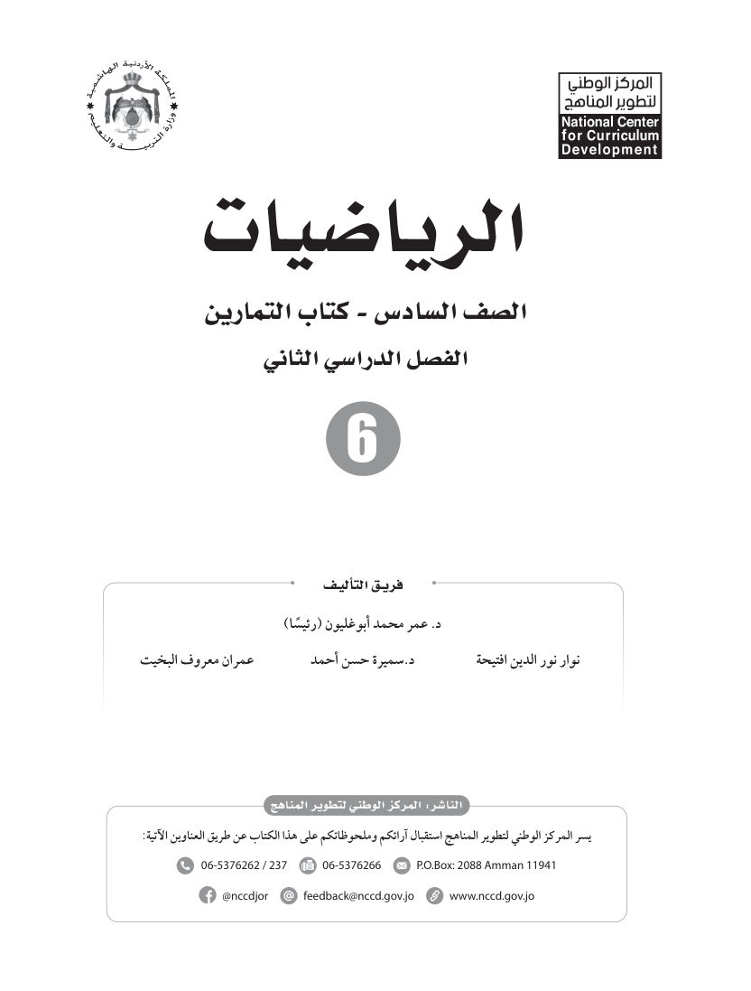 الرياضيات كتاب التمارين