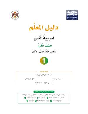 لغتي العربية دليل المعلم