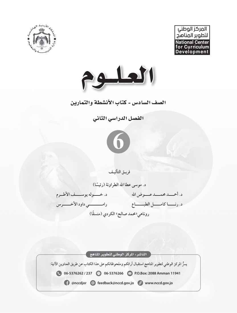 علوم كتاب الانشطة والتمارين