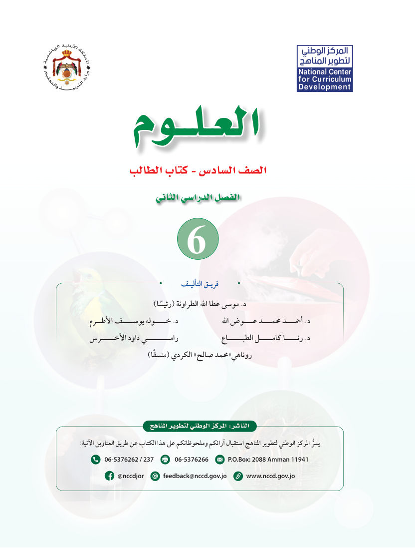 علوم كتاب الطالب