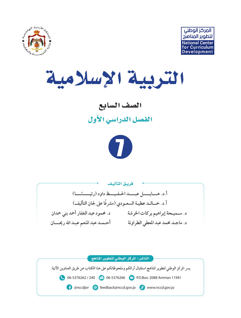 التربية الاسلامية كتاب الطالب