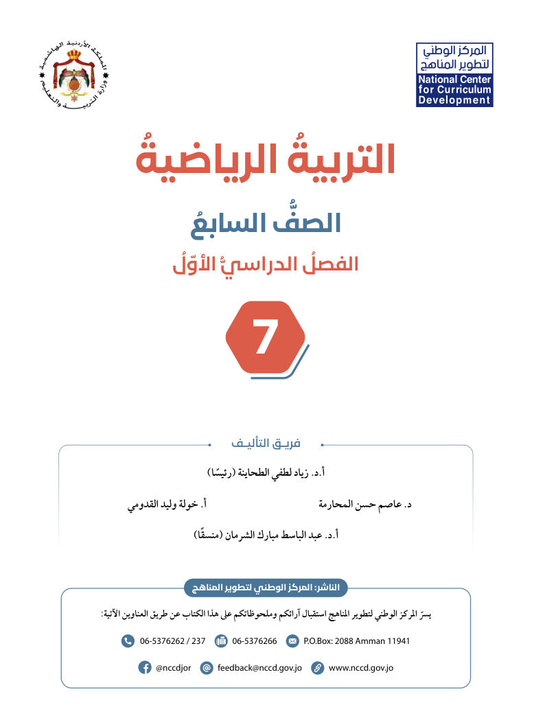 التربية الرياضية