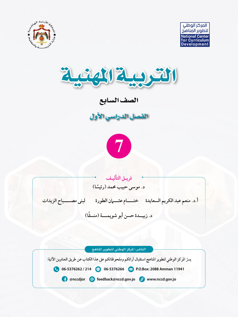 التربية المهنية