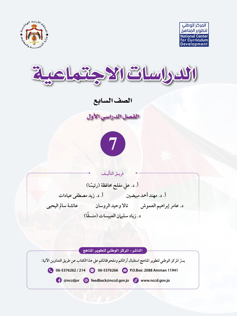 الدراسات الاجتماعية